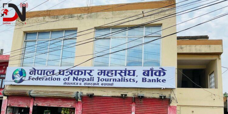 नेपाल पत्रकार महासंघ बाँकेको साधारणसभा आज