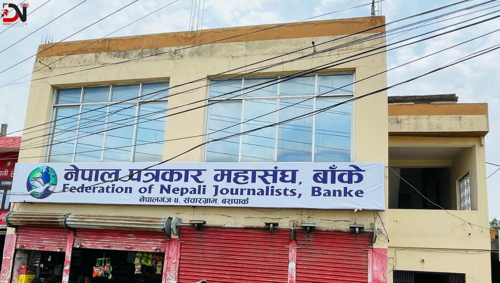 नेपाल पत्रकार महासंघ बाँकेको साधारणसभा आज