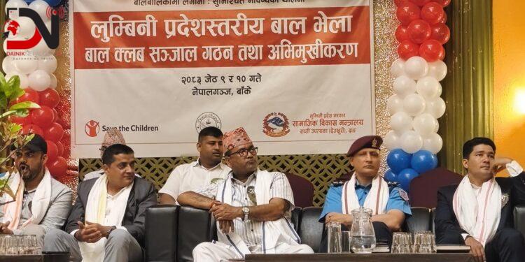 नेपालगन्जमा प्रदेशस्तरीय बालभेला