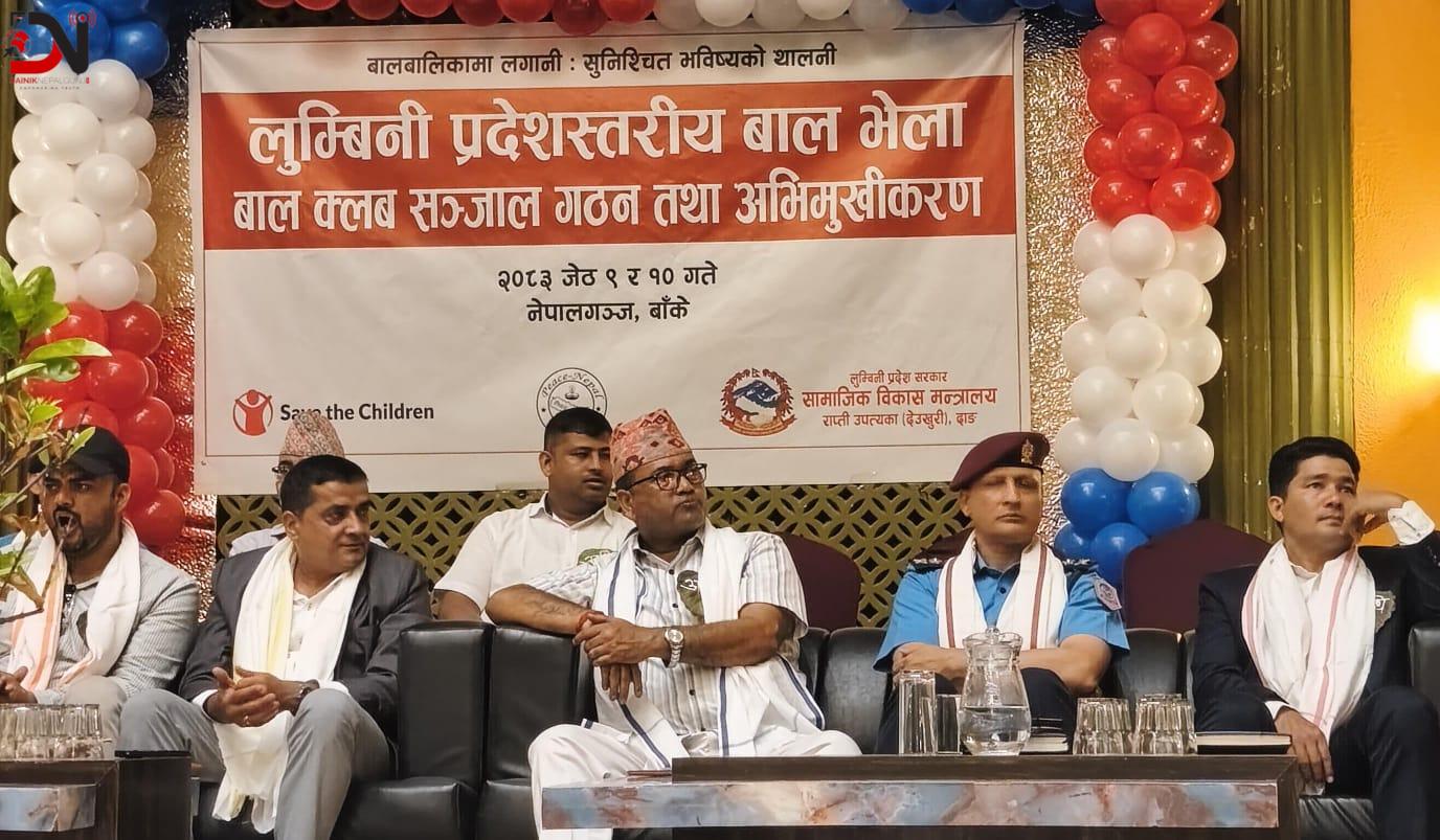 नेपालगन्जमा प्रदेशस्तरीय बालभेला