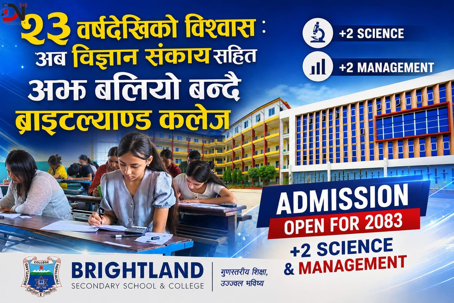 २३ वर्षदेखिको विश्वास : अब विज्ञान संकायसहित अझ बलियो बन्दै ब्राइटल्याण्ड कलेज