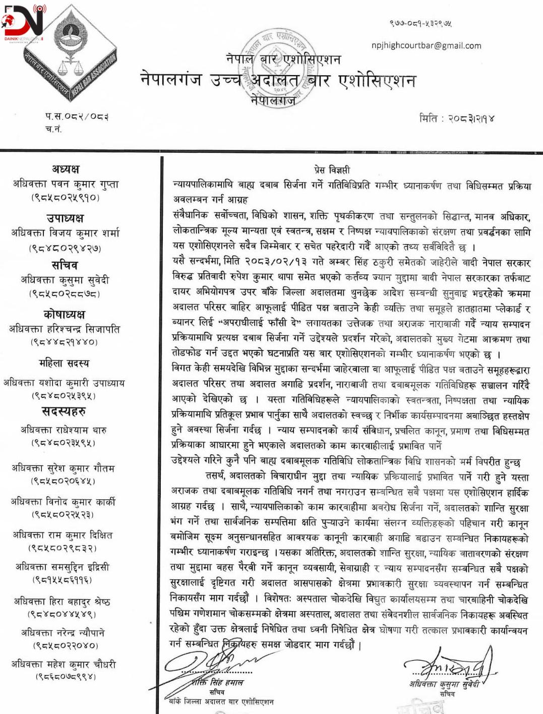 अदालत क्षेत्र निषेधित बनाउन माग