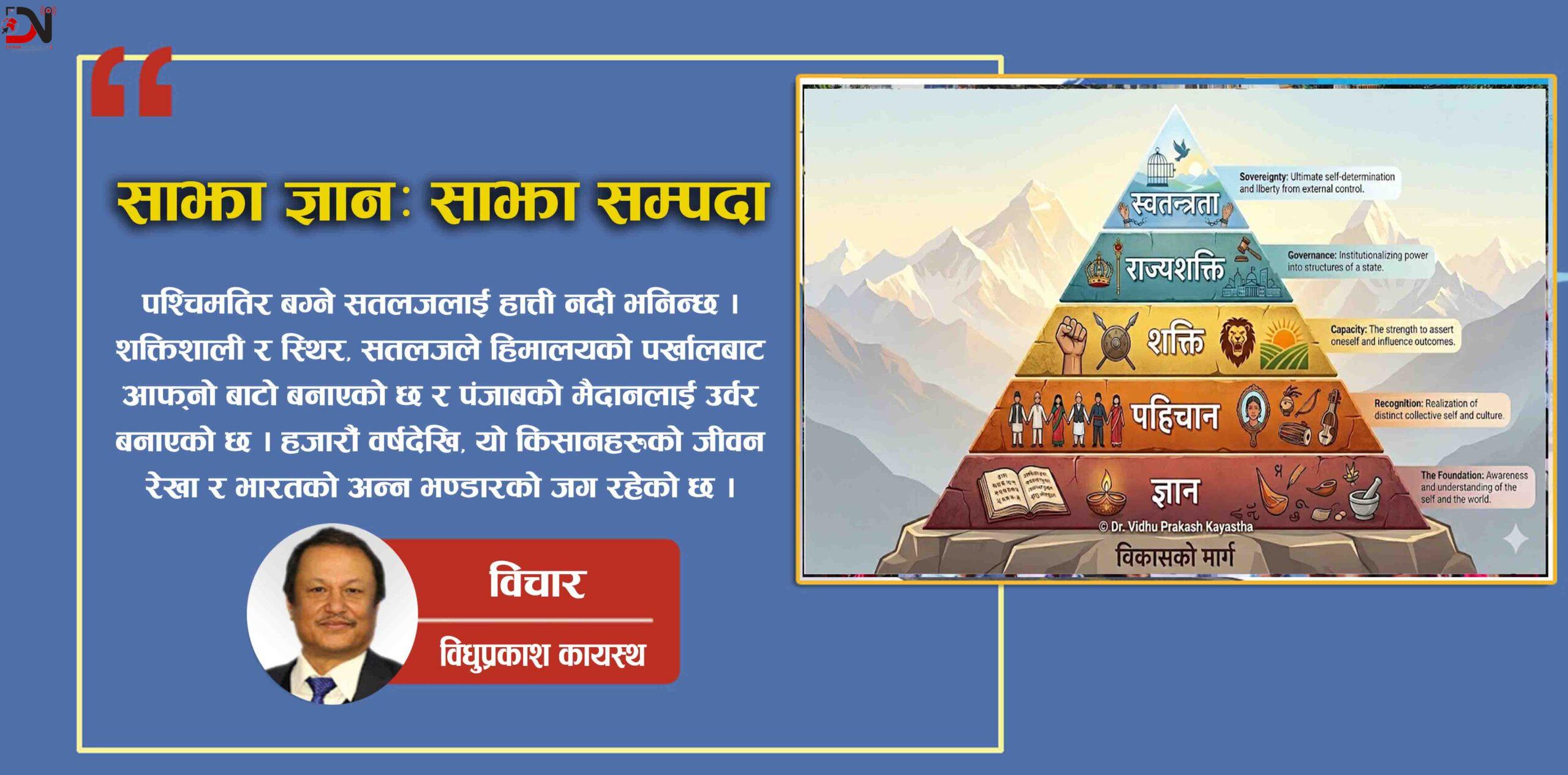 साझा ज्ञानः साझा सम्पदा