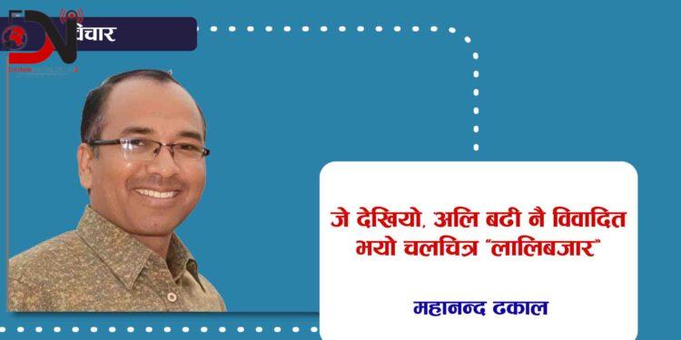 ‘लालिबजार’