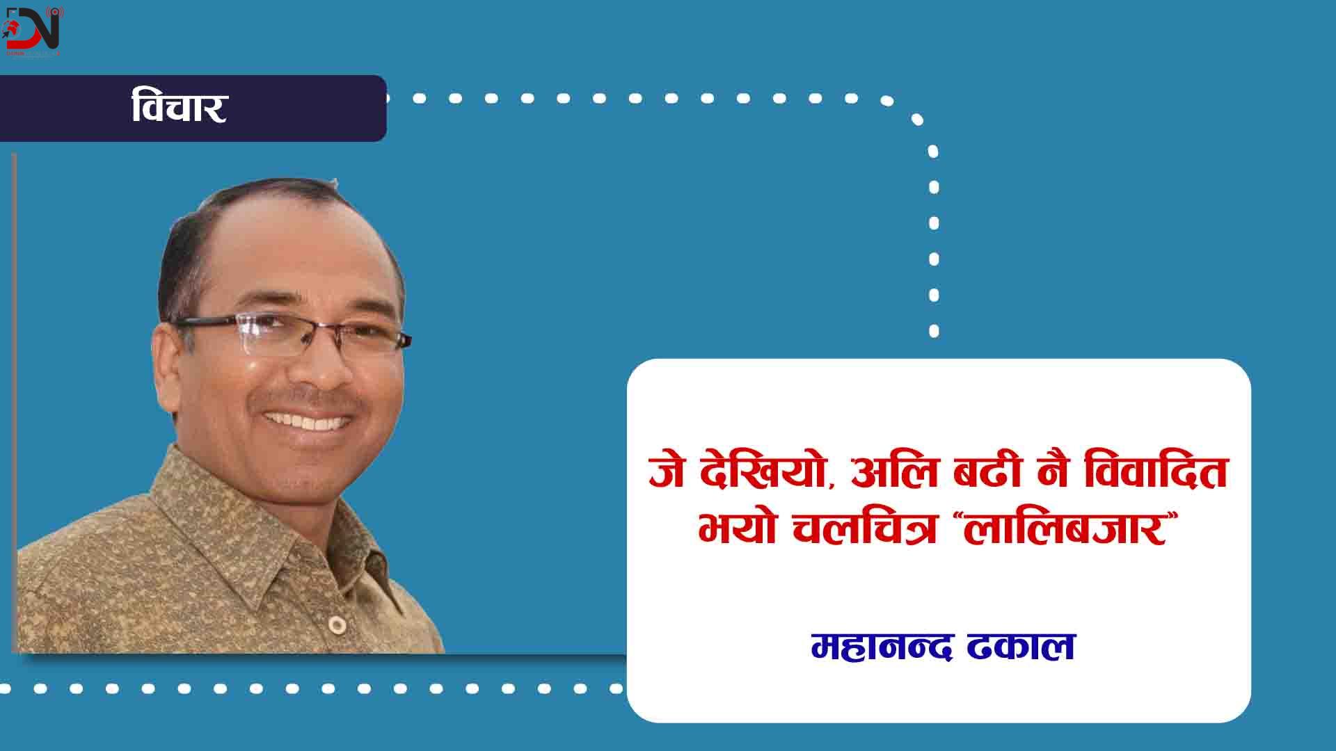 ‘लालिबजार’