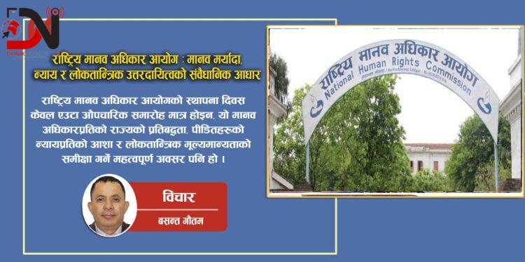 राष्ट्रिय मानव अधिकार आयोग : मानव मर्यादा, न्याय र लोकतान्त्रिक उत्तरदायित्वको संवैधानिक आधार