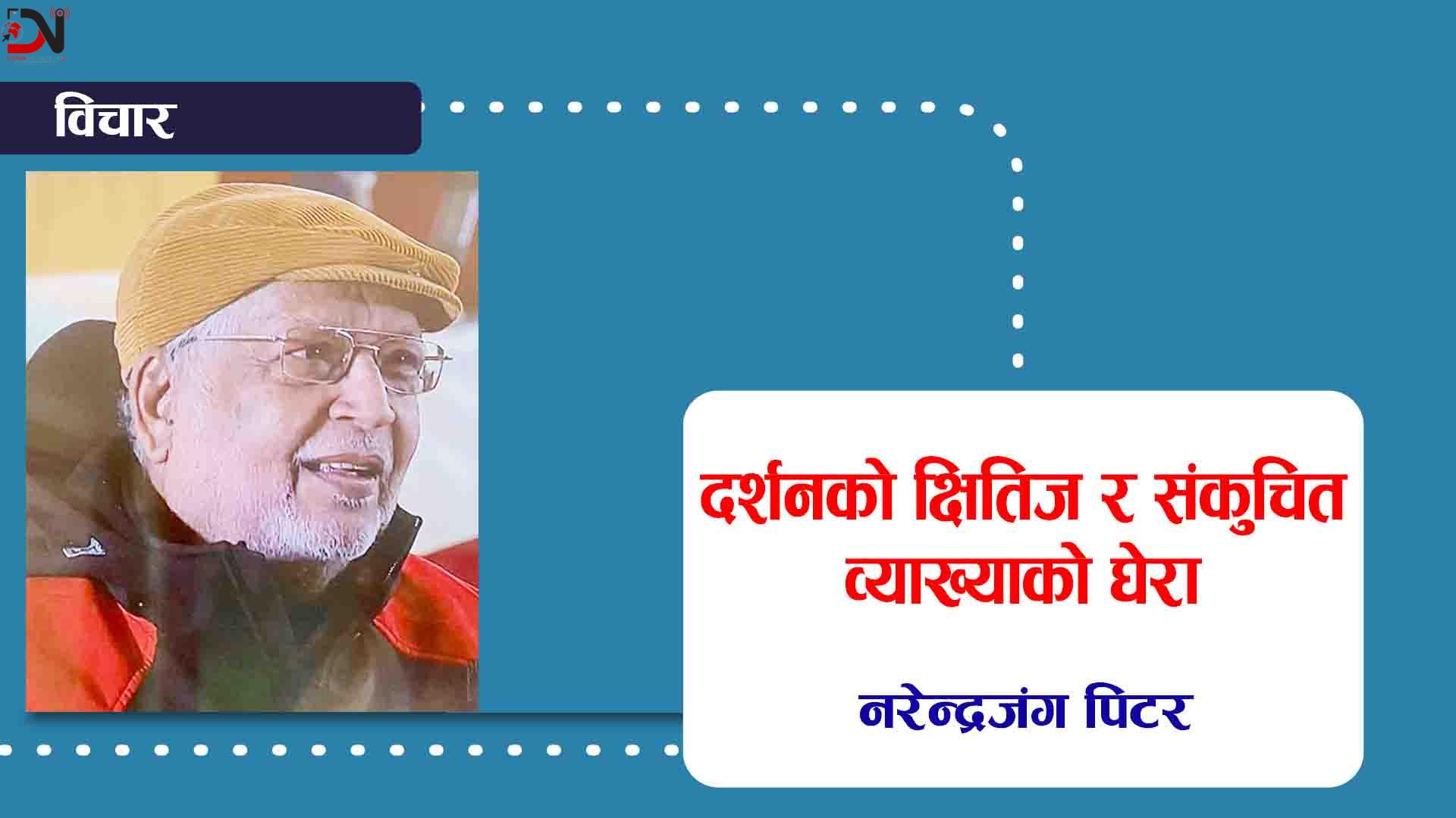 नेपालगन्ज शिरोमणिको आँगनमा