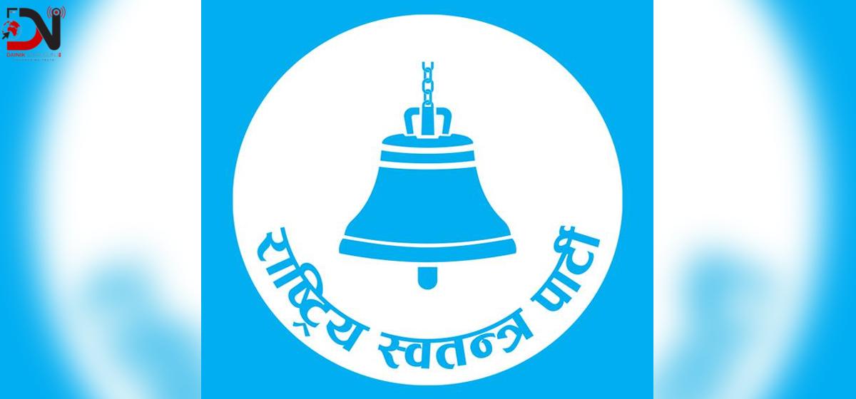 नेतृत्वमा अल्झियो रास्वपा बाँके