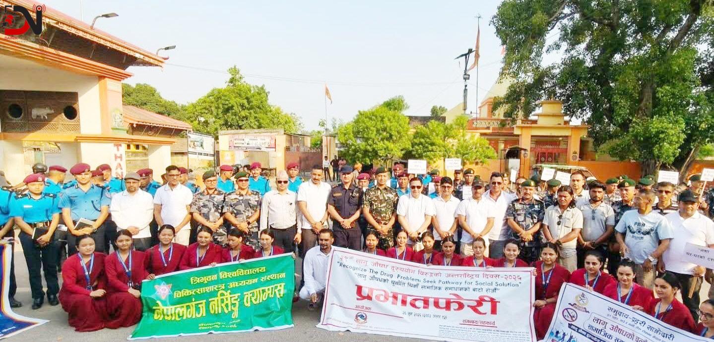 नेपालगन्जमा ३९औं अन्तर्राष्ट्रिय लागू औषध दुरुपयोग विरुद्धको दिवस मनाइयो