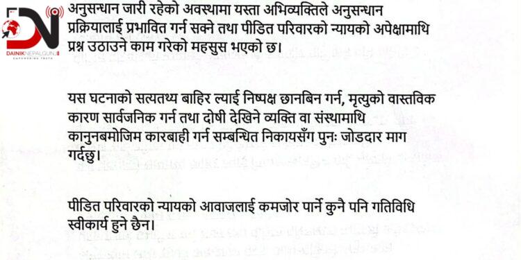 मृतक श्रेष्ठका श्रीमानले गरे निष्पक्ष छानबिनको माग