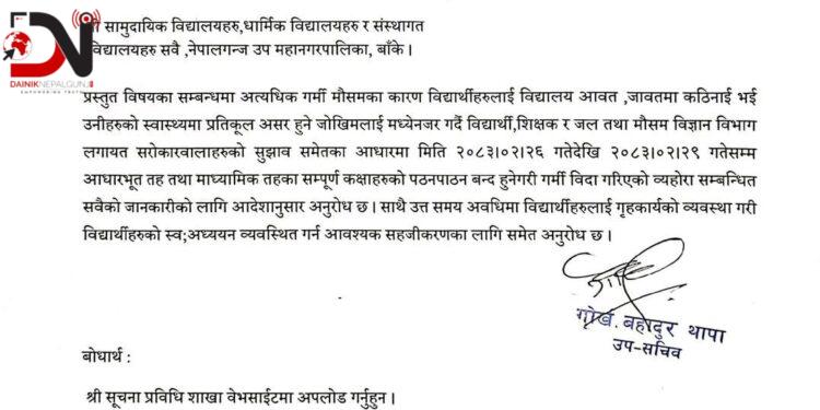 गर्मीका कारण नेपालगन्ज र कोहलपुरका बन्द