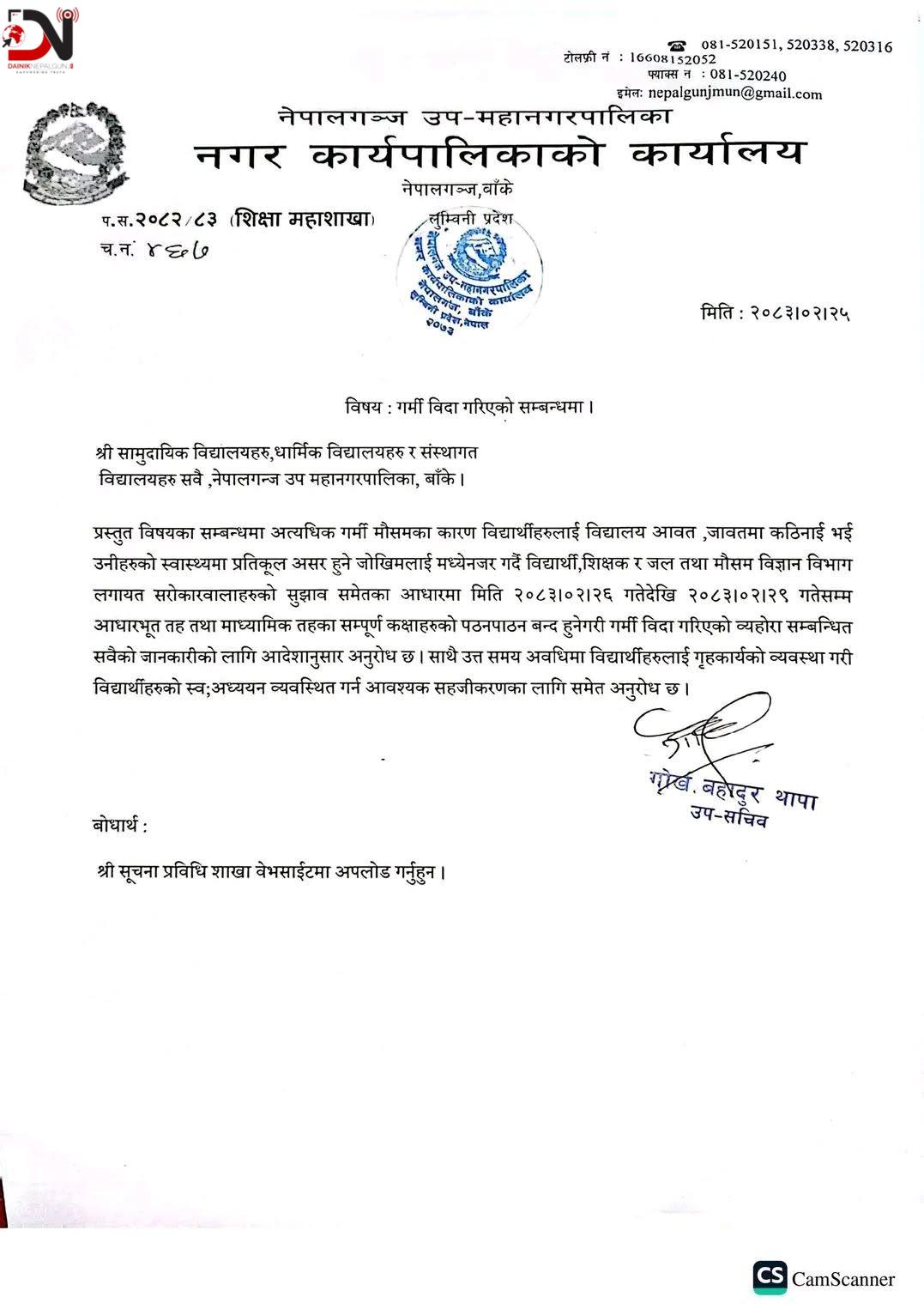 गर्मीका कारण नेपालगन्ज र कोहलपुरका बन्द