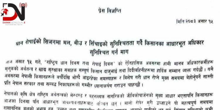 किसानलाई मल, बीउ र सिँचाइको सुनिश्चितता गर्न मानव अधिकारकर्मीहरूको माग