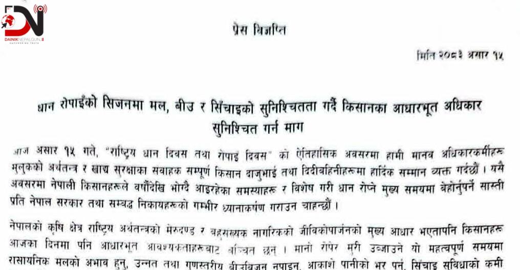 किसानलाई मल, बीउ र सिँचाइको सुनिश्चितता गर्न मानव अधिकारकर्मीहरूको माग