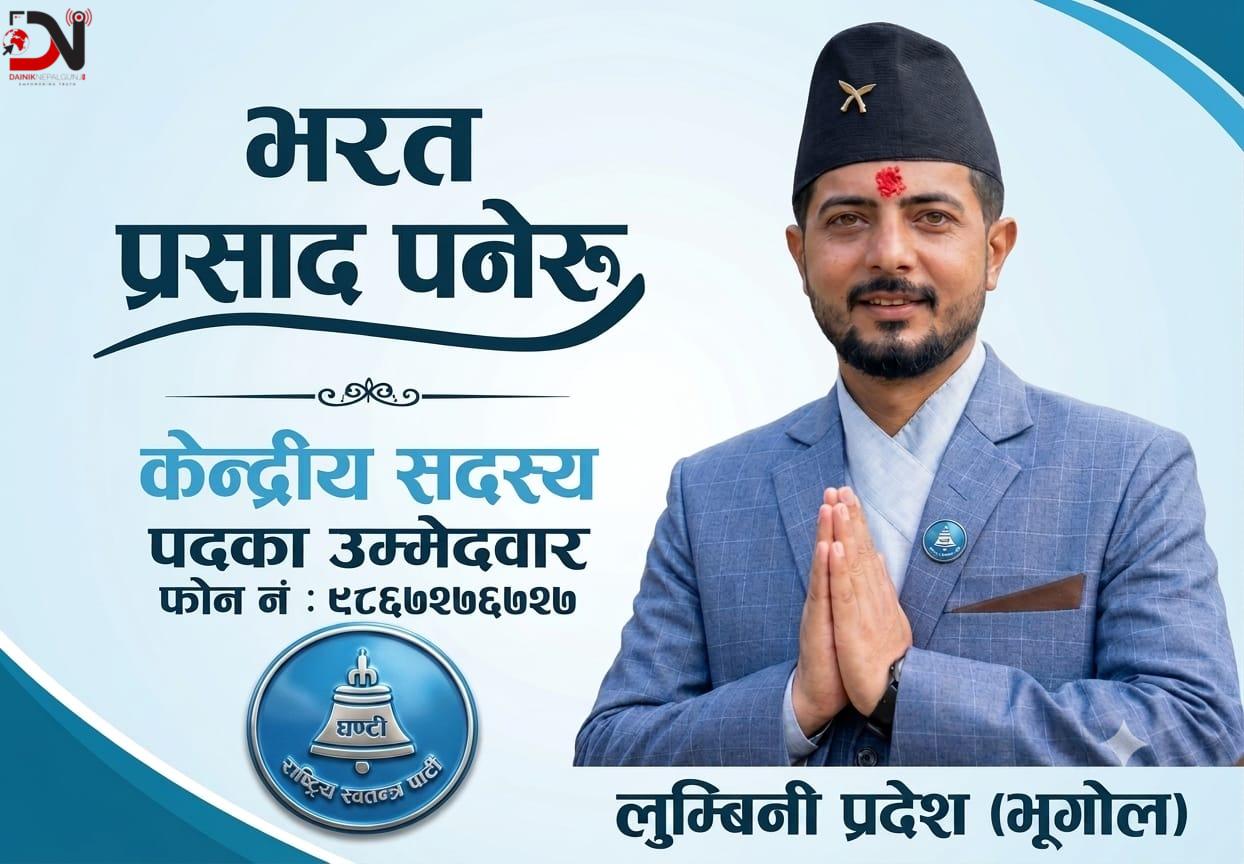 भरतपुरमा भरतको पक्षमा माहौल बन्दै