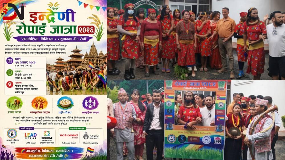 असार १५ मा ‘इन्द्रेणी रोपाइँ जात्रा २०२६’ आयोजना हुने