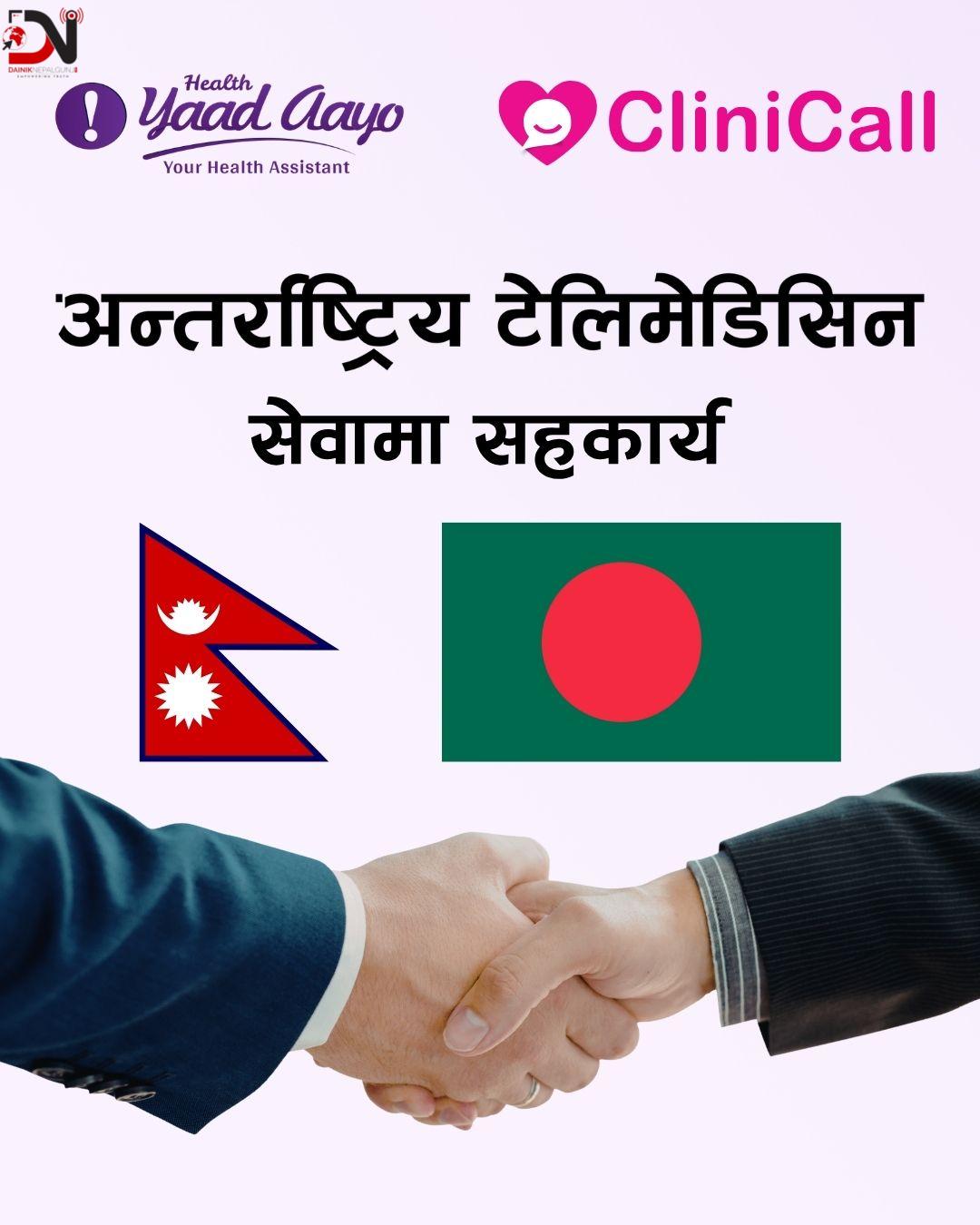 हेल्थ याद आयो र क्लिनिकल लिमिटेडबीच टेलिमेडिसिन सहकार्य