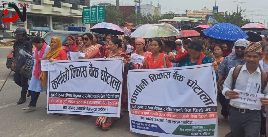 कर्णाली विकास बैंकको रकम फिर्ता माग्दै बचतकर्ताको प्रदर्शन