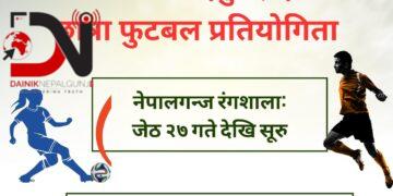 हुने भयो मेयर कप फुटबल