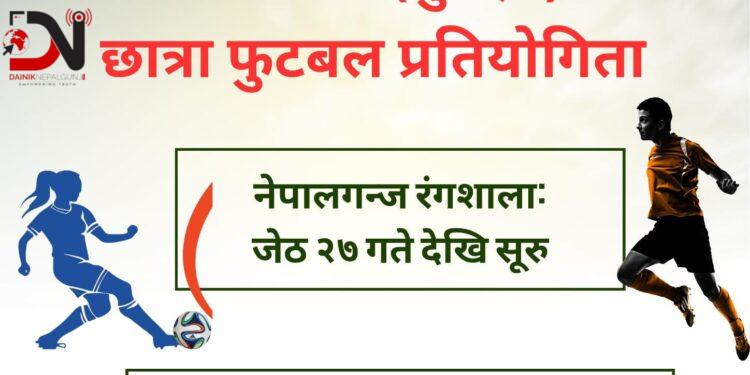 हुने भयो मेयर कप फुटबल