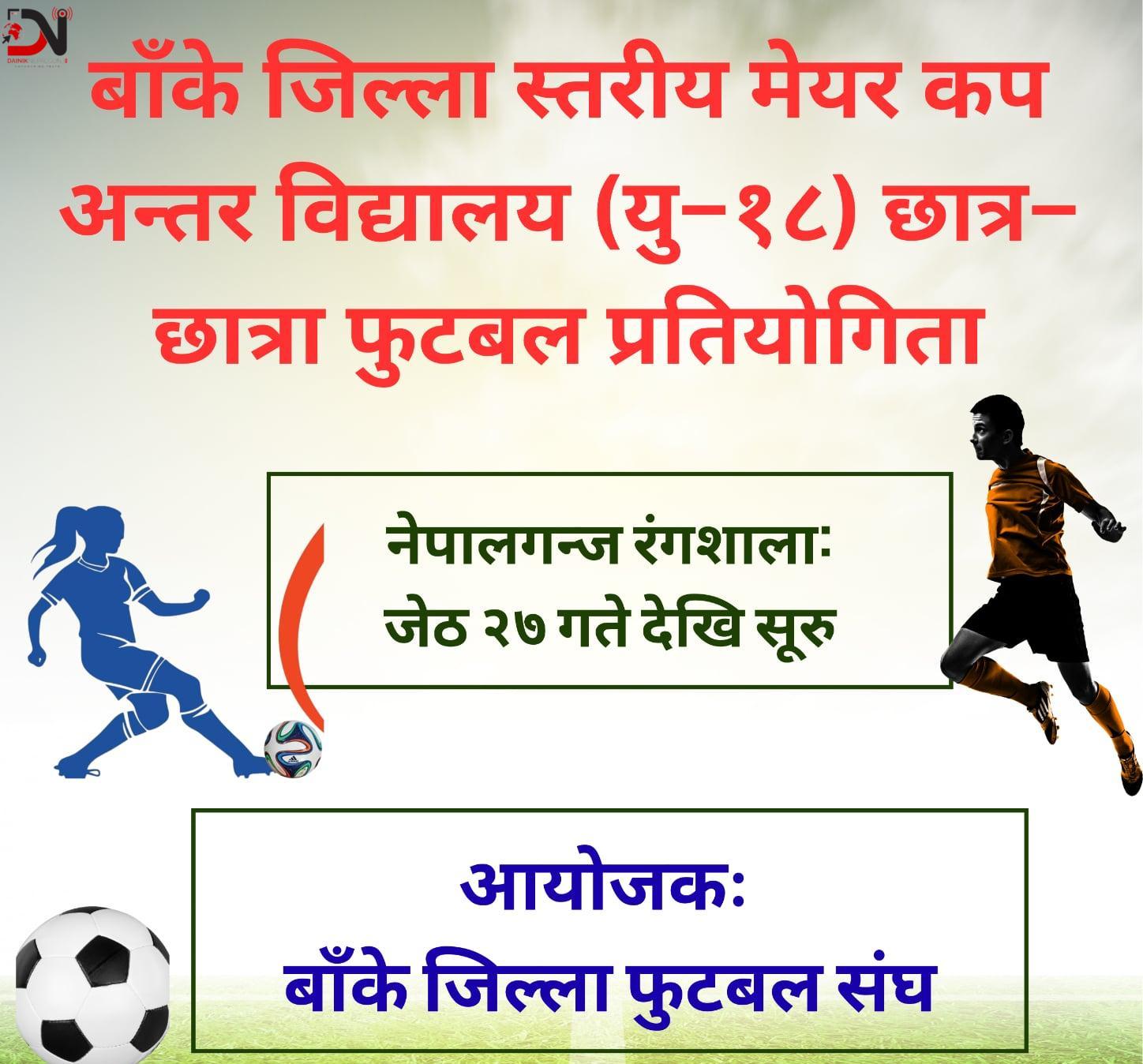 हुने भयो मेयर कप फुटबल