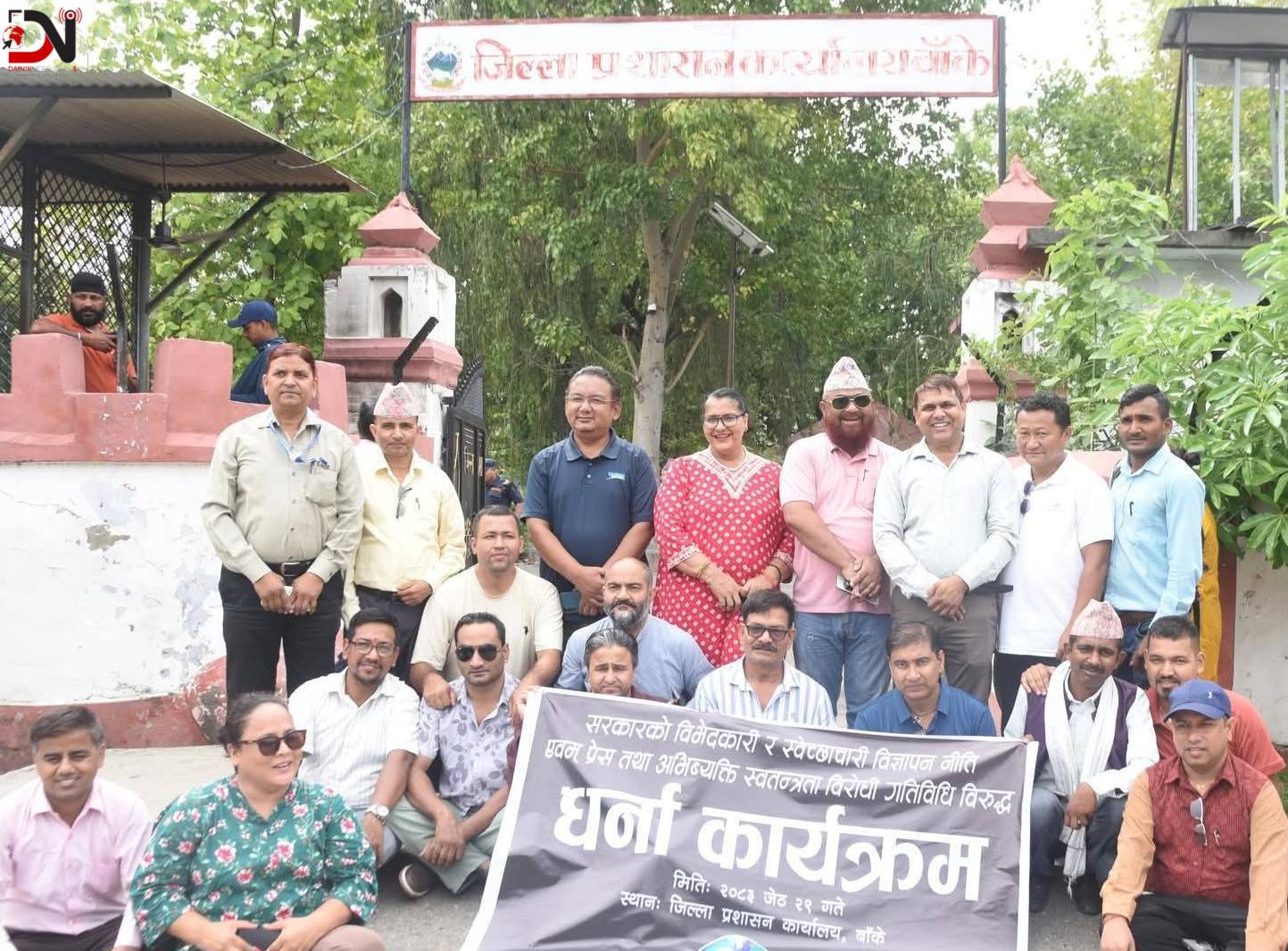 पत्रकारले दिए प्रशासनमा धर्ना