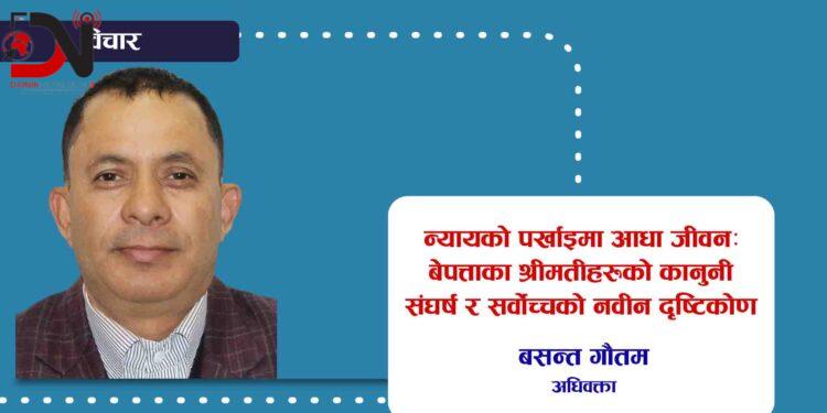 न्यायको पर्खाइमा आधा जीवन: बेपत्ताका श्रीमतीहरुको कानुनी सङ्घर्ष र सर्वोच्चको नवीन दृष्टिकोण