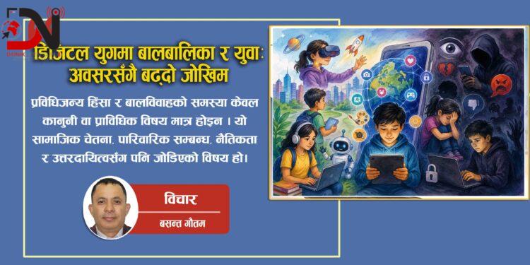 डिजिटल युगमा बालबालिका र युवा: अवसरसँगै बढ्दो जोखिम