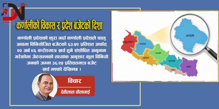 कर्णालीको विकास र प्रदेश बजेटको दिशा