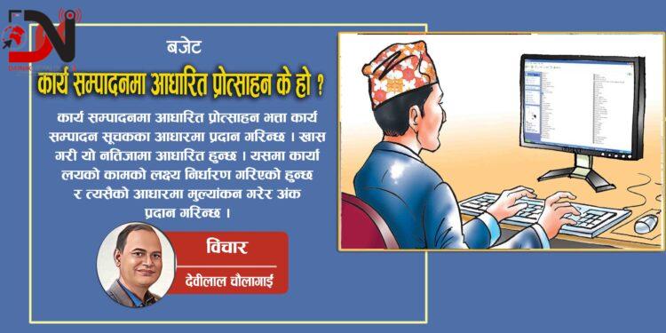 कार्य सम्पादनमा आधारित प्रोत्साहन के हो ?