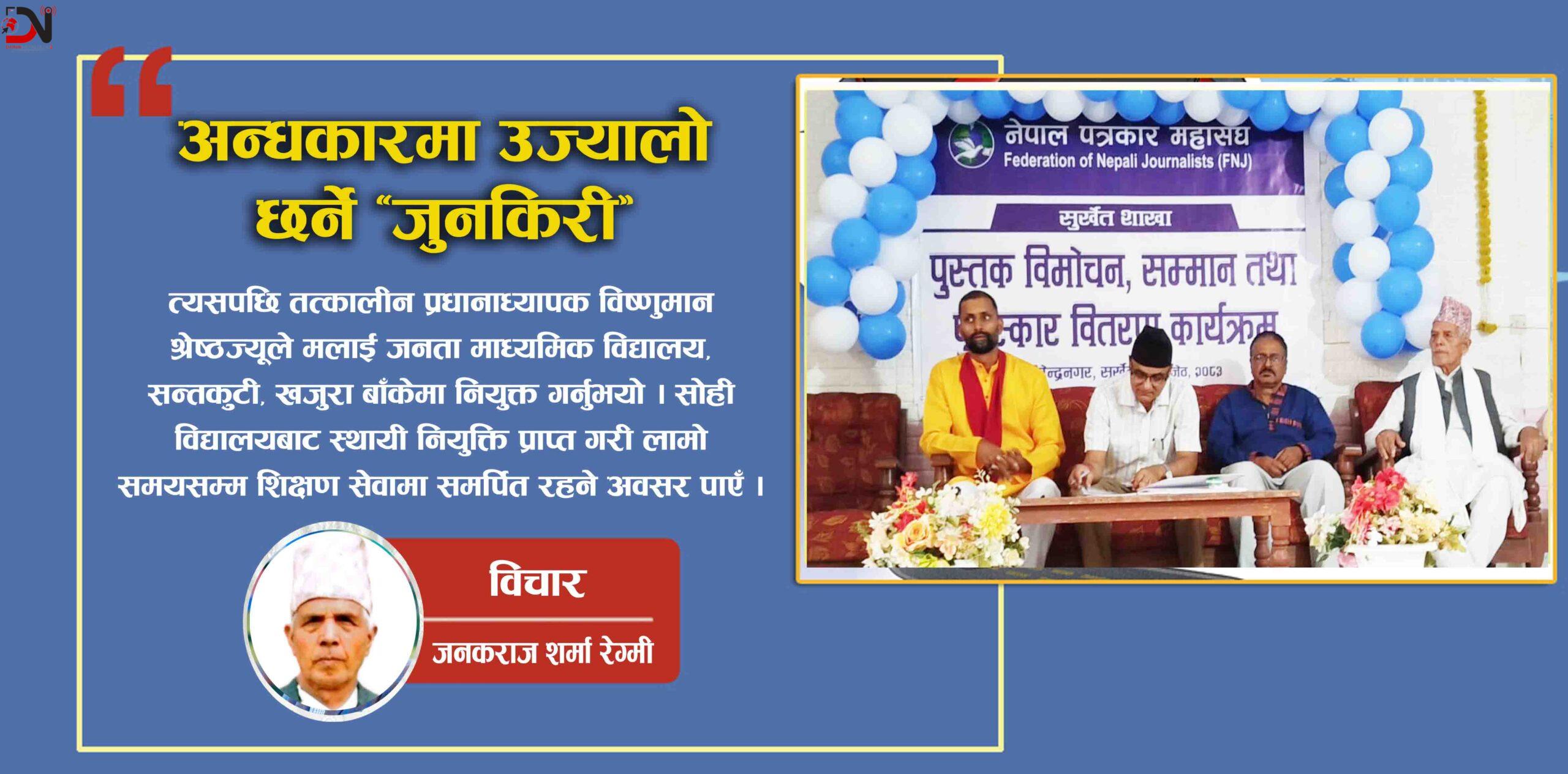संघर्ष, साहस र अभिव्यक्ति स्वतन्त्रताको यात्रा