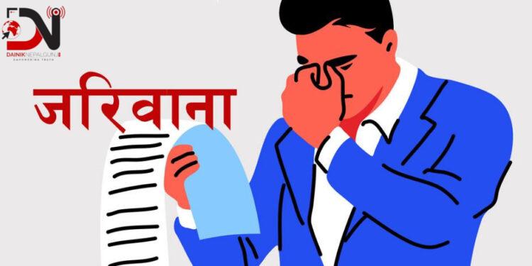 यात्रीलाई बासी खाना खुवाउने होटललाई २५ हजार जरिवाना