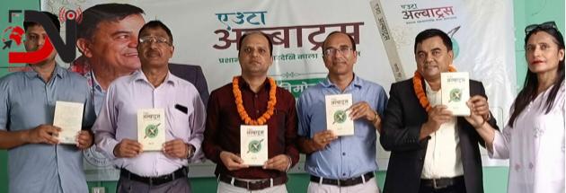 कोहलपुरमा ‘एउटा अल्बाट्रस’ विमोचन