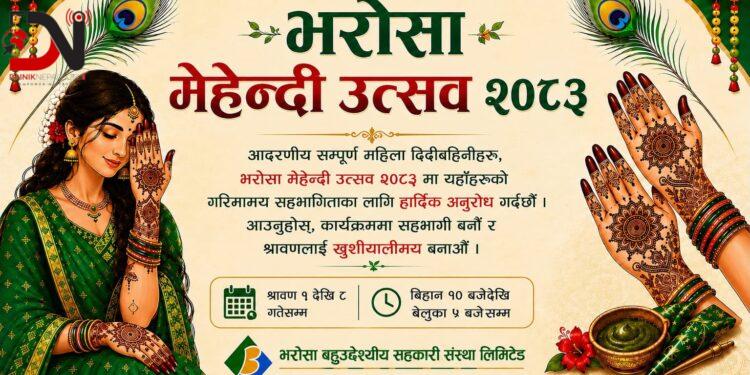 नेपालगन्जमा ‘भरोसा मेहेन्दी उत्सव २०८३’ आयोजना हुँदै