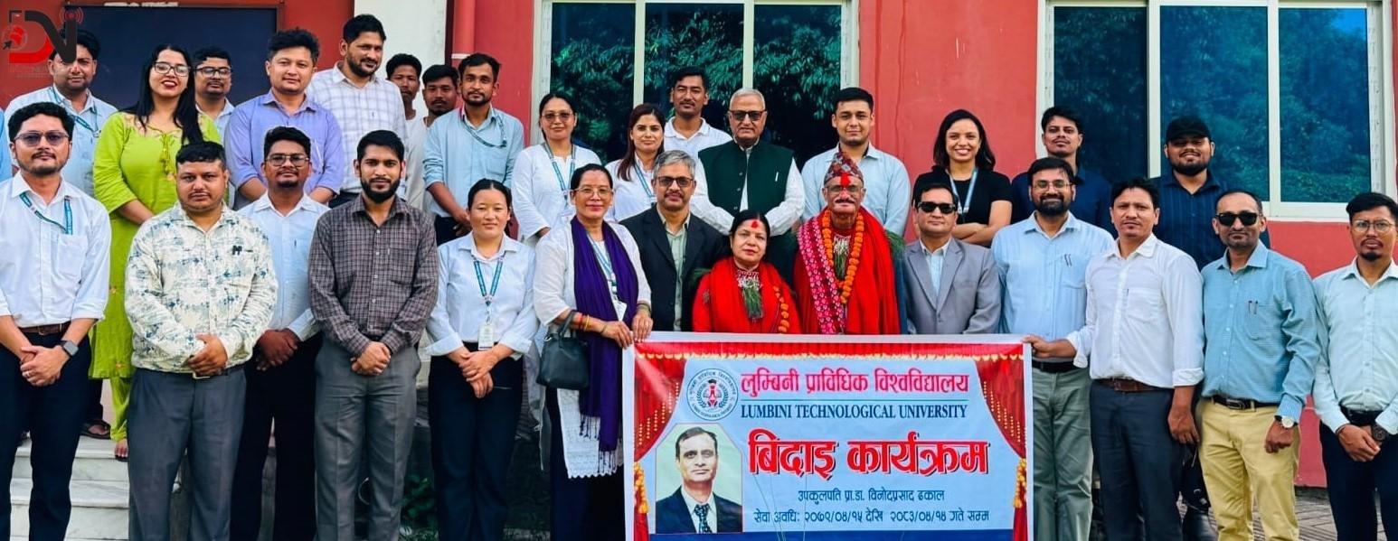 लुम्बिनी प्राविधिक विश्वविद्यालय : ‘विश्वविद्यालयको आधार तयार’