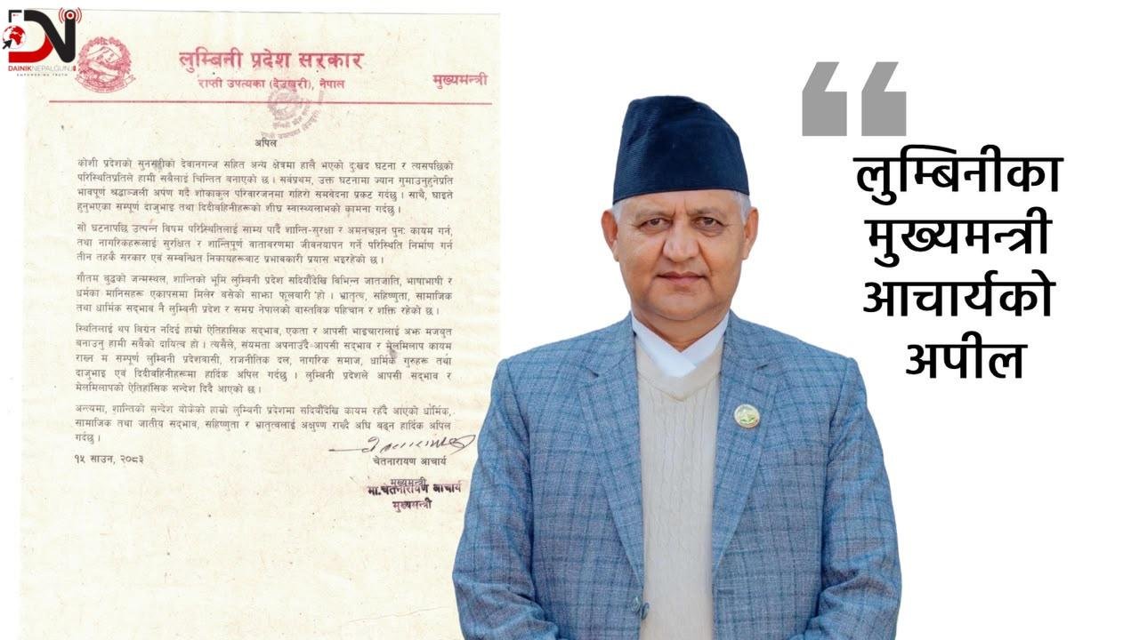 सद्भाव र भाइचारा जोगाउन मुख्यमन्त्रीको अपिल