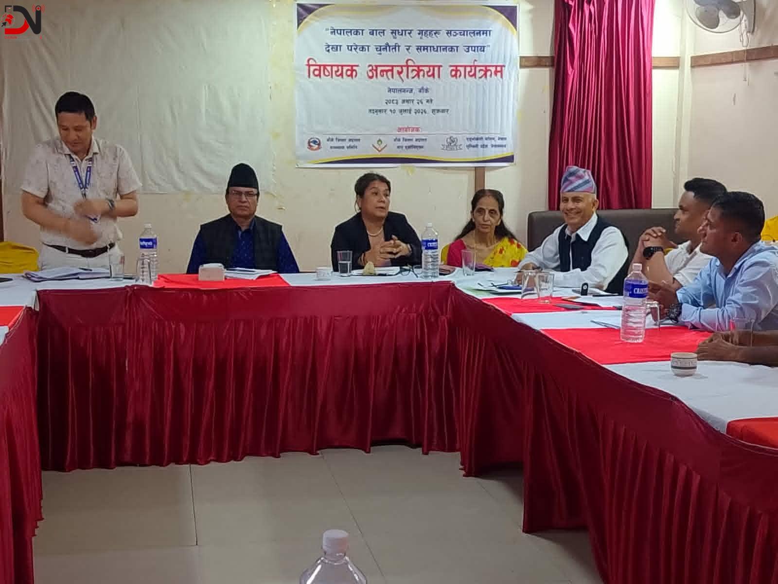 बालसुधार गृहलाई पुनःस्थापनाको केन्द्र बनाउन जोड