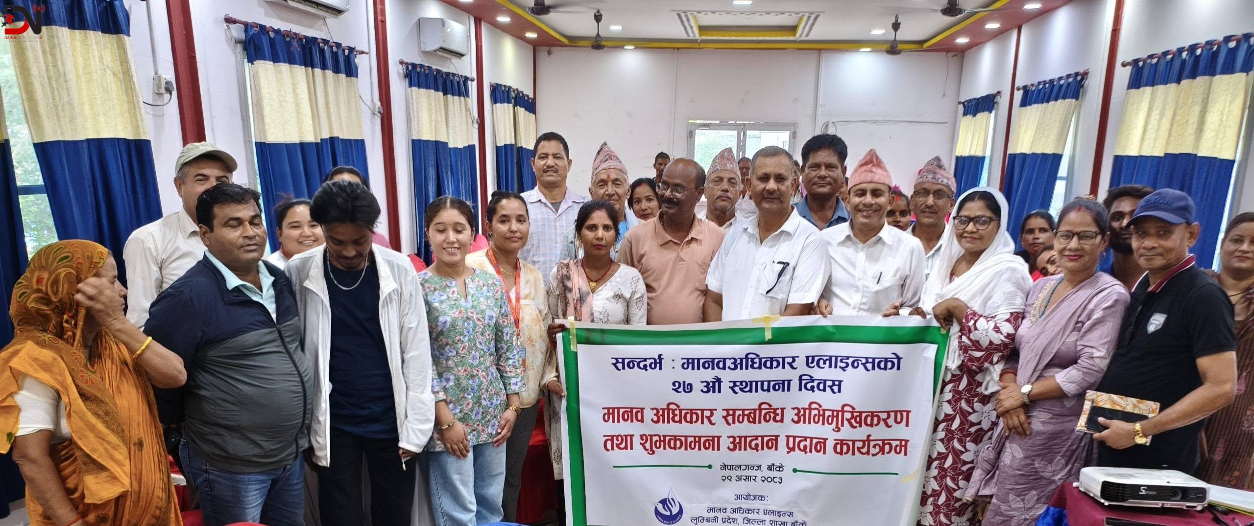 मानव अधिकार एलाइन्सको स्थापना