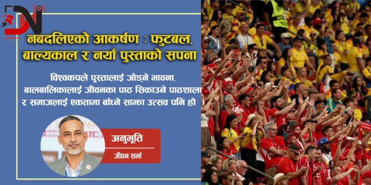 नबदलिएको आकर्षण : फुटबल, बाल्यकाल र नयाँ पुस्ताको सपना