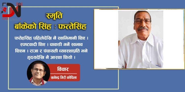 ‘बाँकेको सिंह : फत्तेसिंह’
