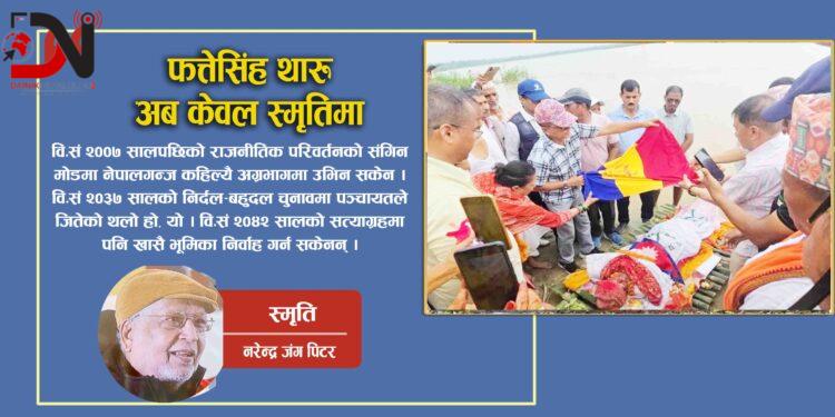 फत्तेसिंह थारुः अब केवल स्मृतिमा