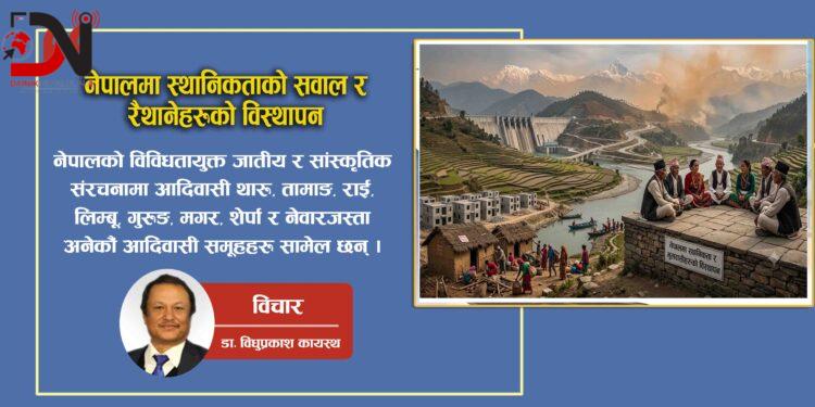 नेपालमा स्थानिकताको सवाल र रैथानेहरूको विस्थापन