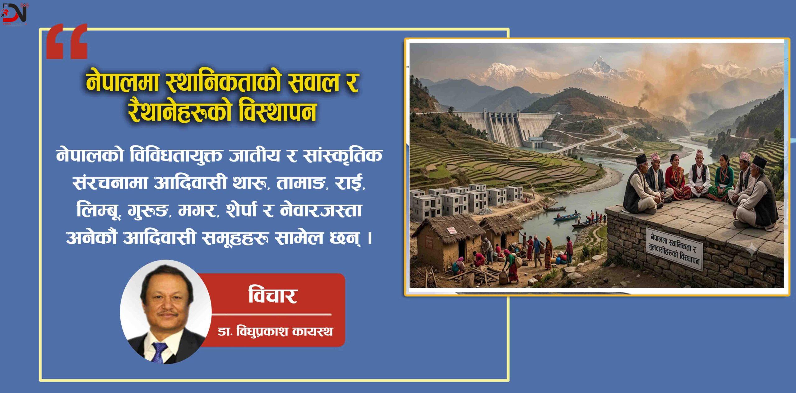नेपालमा स्थानिकताको सवाल र रैथानेहरूको विस्थापन