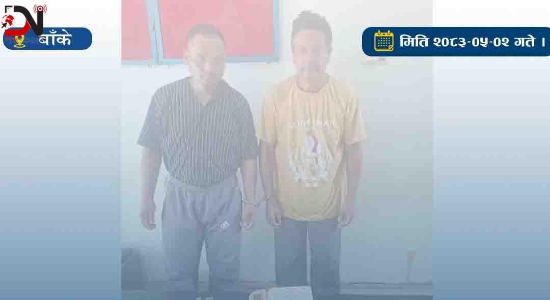 कोहलपुरमा १३ किलो अफिमसहित दुई पक्राउ