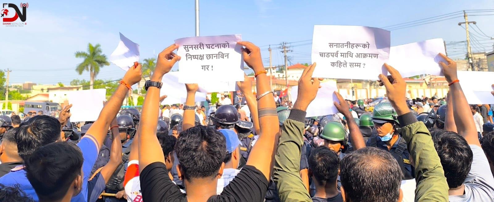 दोषीलाई कारबाही माग गर्दै प्रदर्शन
