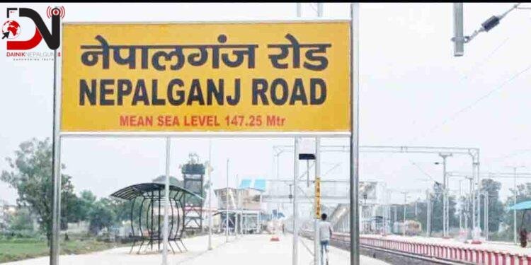 नेपालगन्ज रोड स्टेशनमा रेल चल्ने कहिले ?