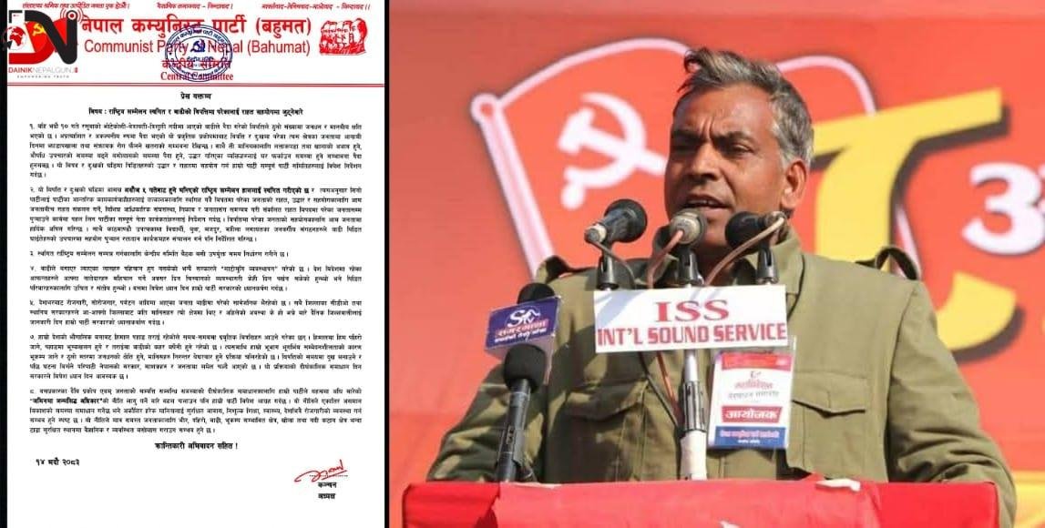 रसुवा बाढीपछि नेकपा बहुमतको राष्ट्रिय सम्मेलन स्थगित, राहत तथा उद्धारमा जुट्न निर्देशन
