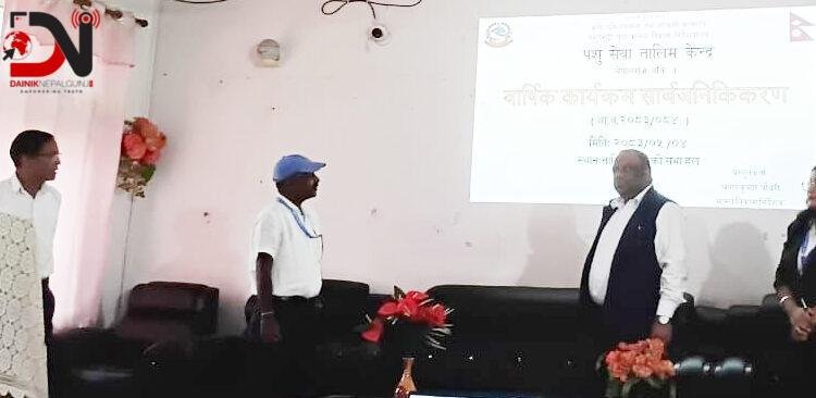 पशु सेवा केन्द्रले सार्वजनिक गर्यो बजेट र कार्यक्रम