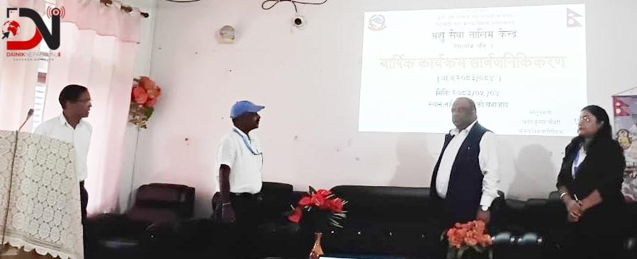पशु सेवा केन्द्रले सार्वजनिक गर्यो बजेट र कार्यक्रम