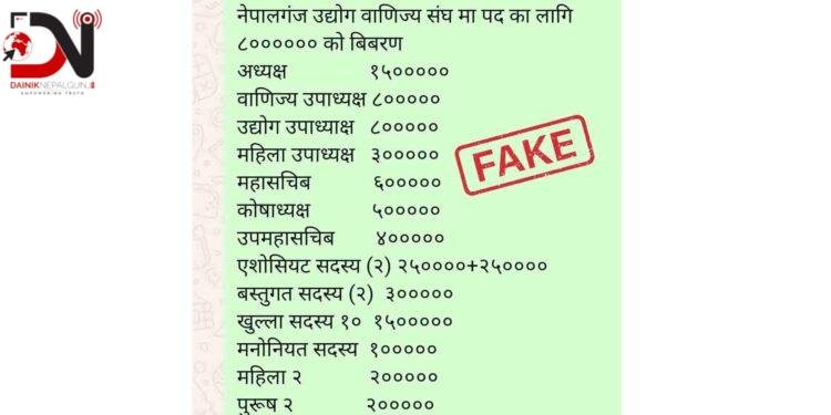 उम्मेदवारी शुल्क भन्दै ‘फेक’ जानकारी समाजिक सञ्जालमा